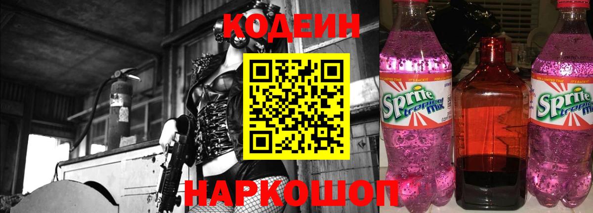 Кунгур  Кодеин напиток Lean (лин)  Вход с VPN  Codein Purple Drank 