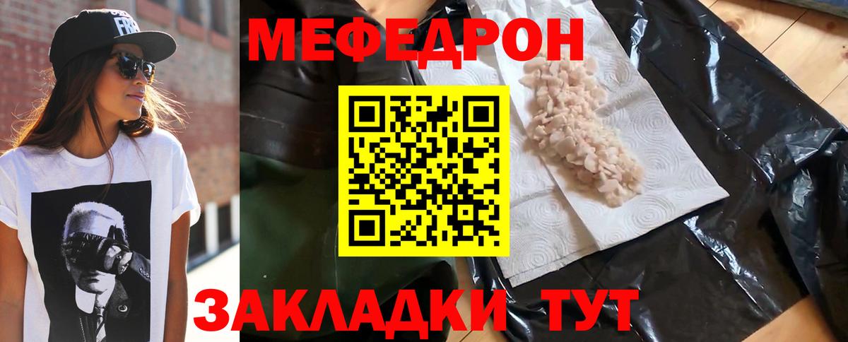 МЕФ кристаллы  Меф  Кунгур  МЕФ  МЯУ-МЯУ 4 MMC  Вход с VPN 