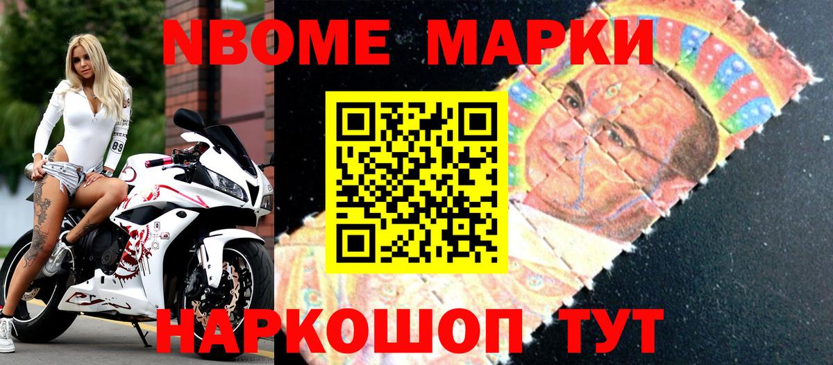 Марки NBOMe 1500мкг Кунгур